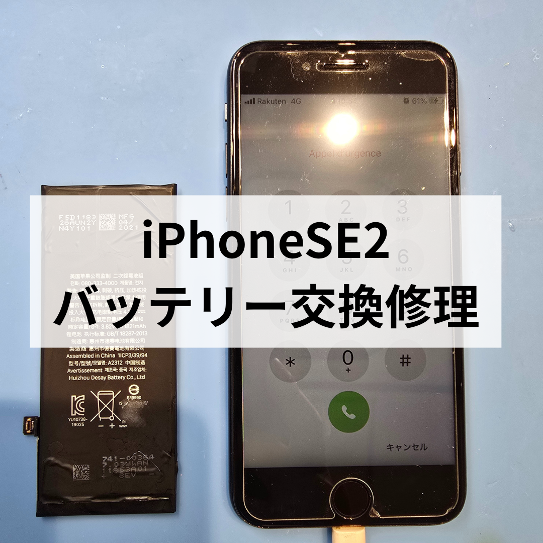 スマホ熱中症に注意⚡【iPhoneSE2】バッテリー交換でまだまだ現役！スマホ修理工房天神地下街店で即日修理☆